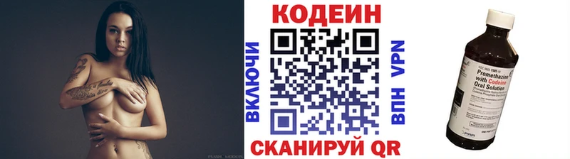 купить закладку  Змеиногорск  MEGA зеркало  Кодеин напиток Lean (лин) 